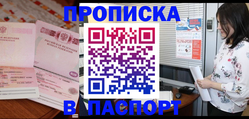 прописка гарантия в Бежецке